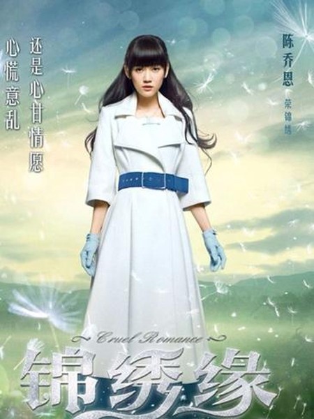 錦繡緣華麗冒險 陳喬恩示范大眼妝如何化