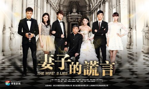 妻子的謊言5集電視劇演員表全集劇情介紹1-52大結局